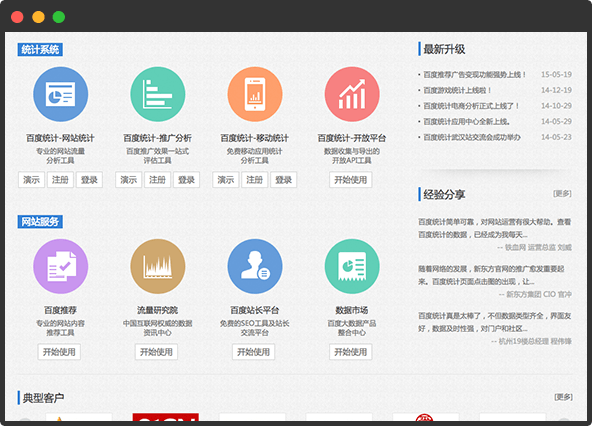 百度推廣增效工具－百度統(tǒng)計